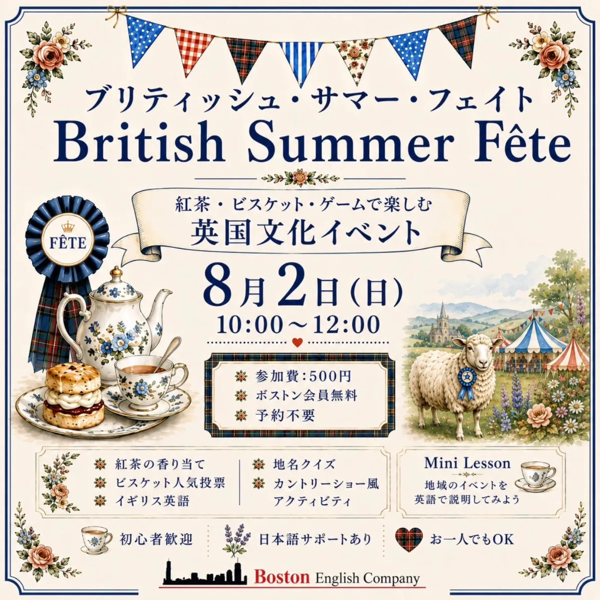 British Summer Fête のご案内チラシ