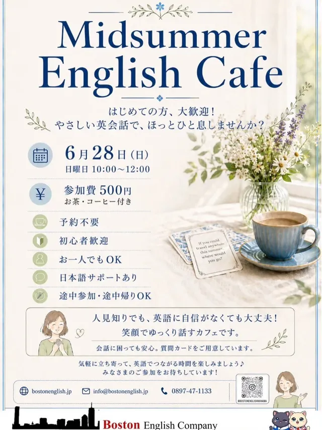 Midsummer English Cafe のご案内