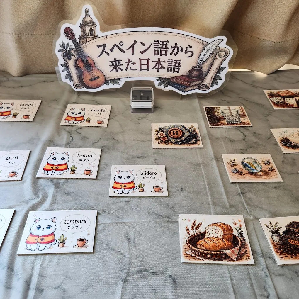 「スペイン語から来た日本語」を学ぶ、教室に並べたカード